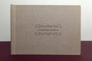 ПРИНТБУК 27х20, обложка из ткани 4