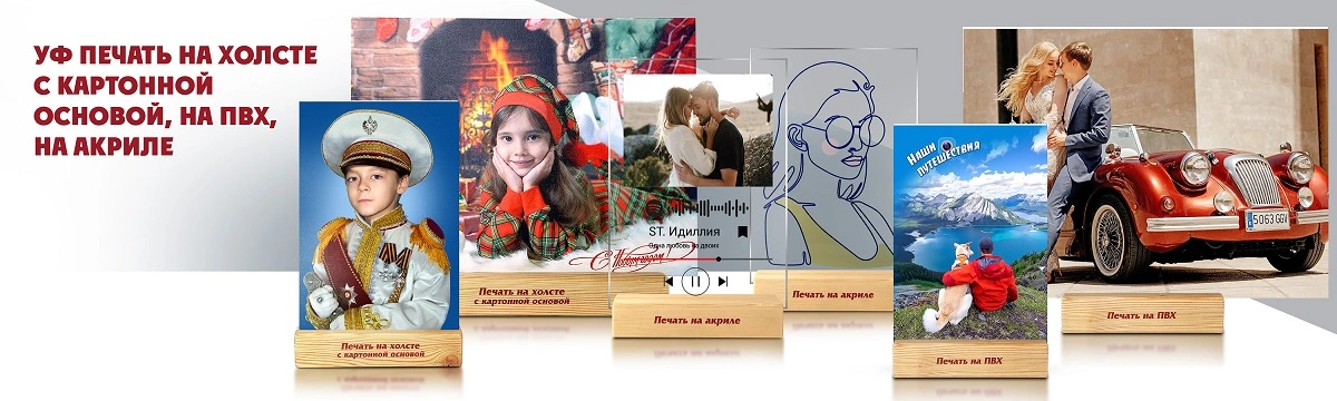 УФ-печать на холсте