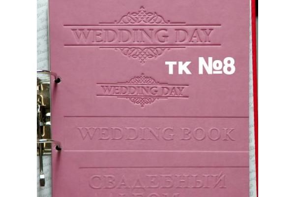 Свадебное тиснение тк 8
