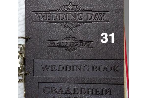Свадебное тиснение 31