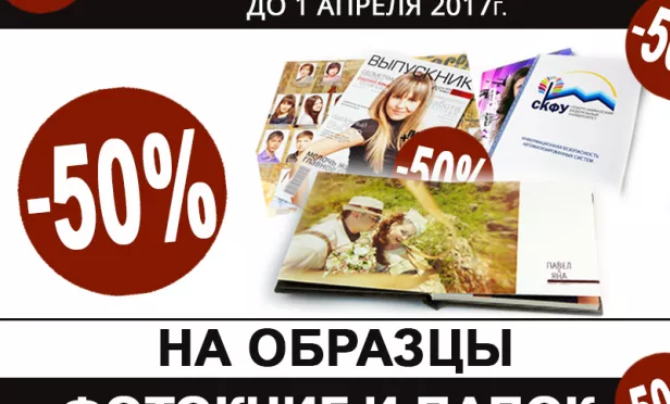 -50% на образцы