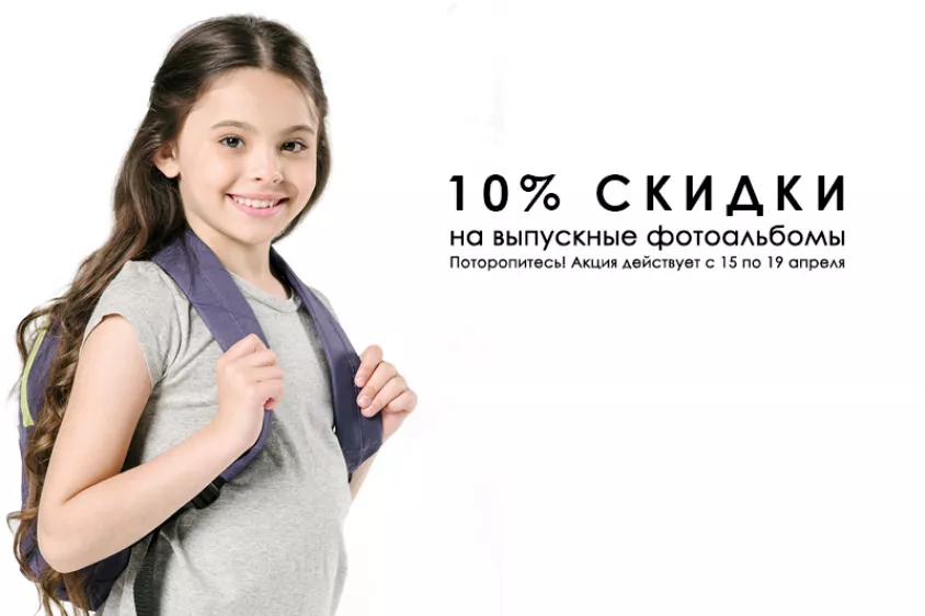 Акция скидка 