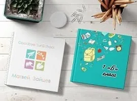 Выпускные альбомы