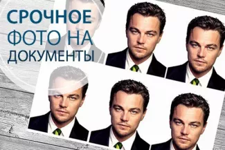 Фото на документы срочно