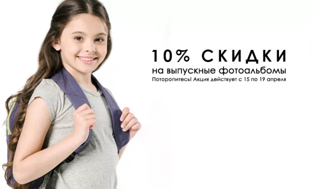 Акция скидка