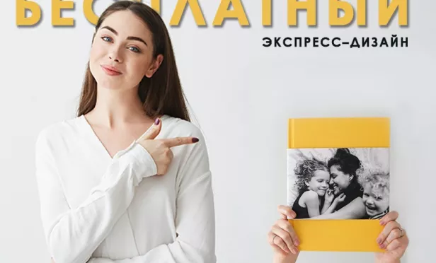 Бесплатный дизайн фотокниг 2