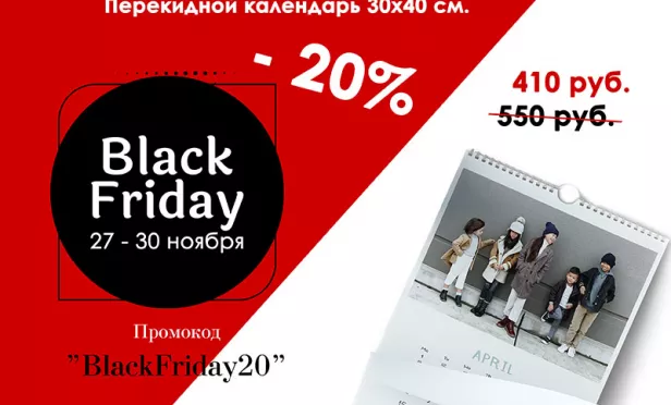 Скидка 20%