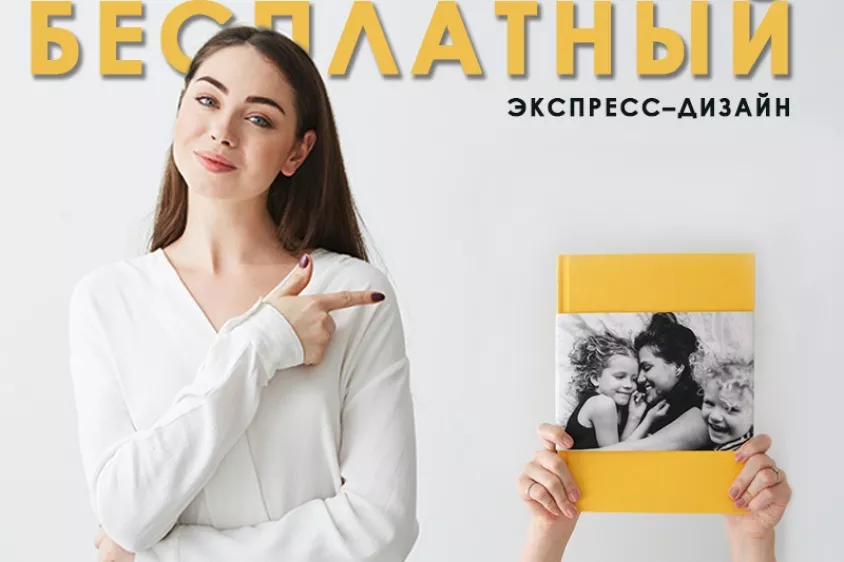 Бесплатный дизайн фотокниг 2