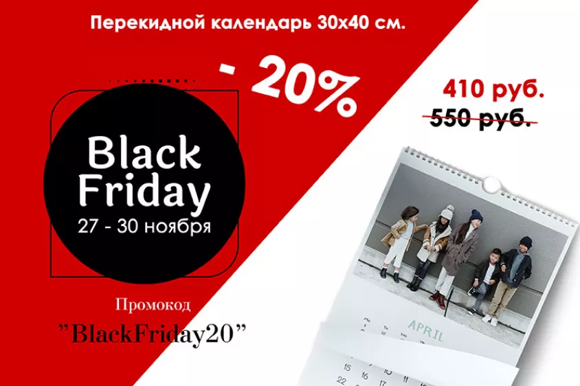 Скидка 20%